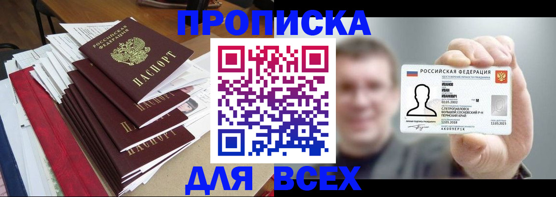 временная регистрация гарантия в Моздоке