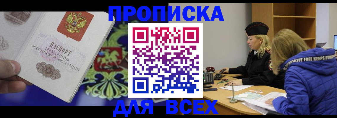 прописка 2025 в Моздоке