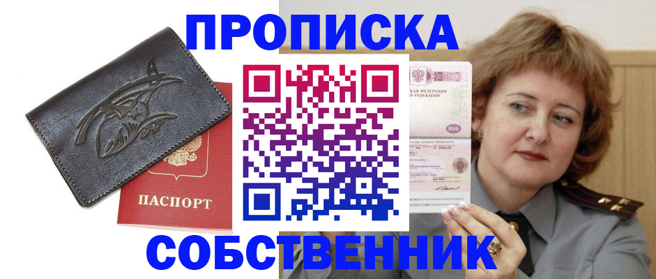 временная регистрация собственник в Моздоке